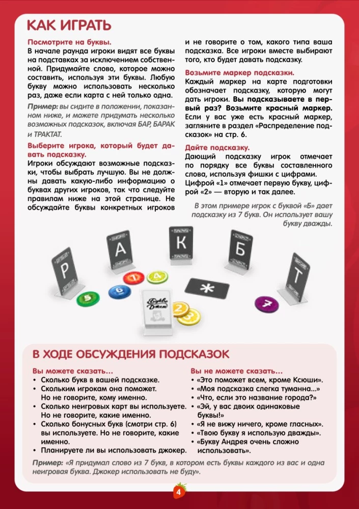 Настольная игра - Букводжем